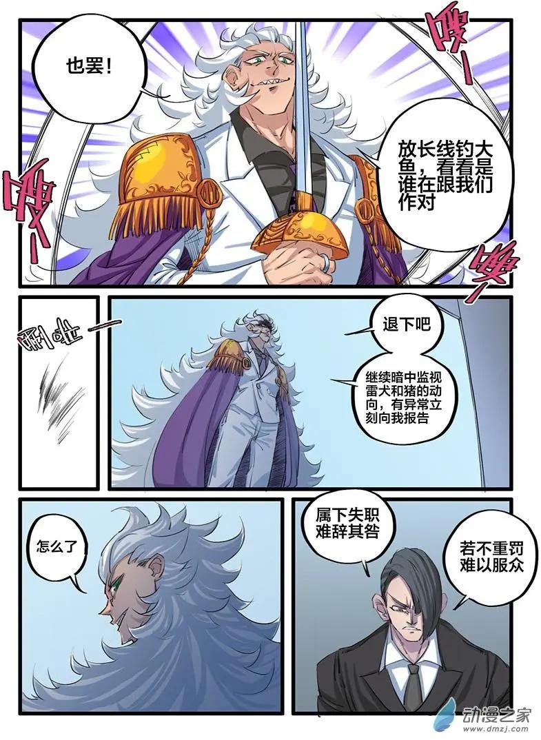 冰遊記 - 第13回 - 1