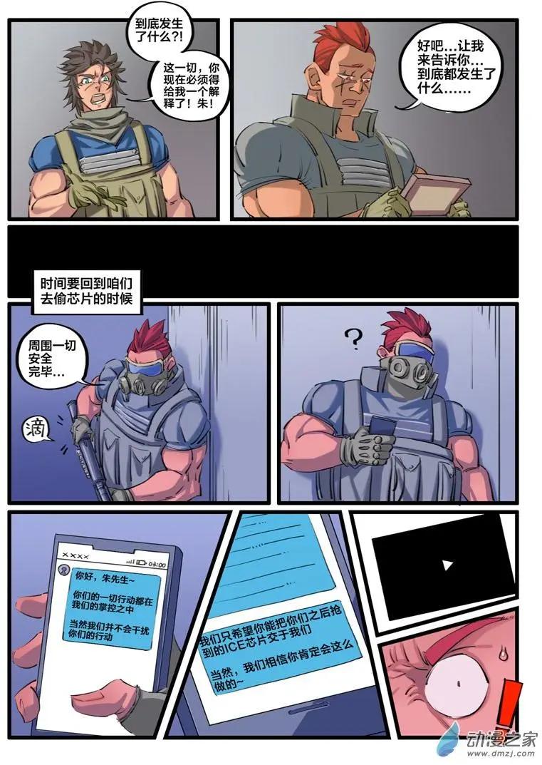 冰遊記 - 第15回 - 1