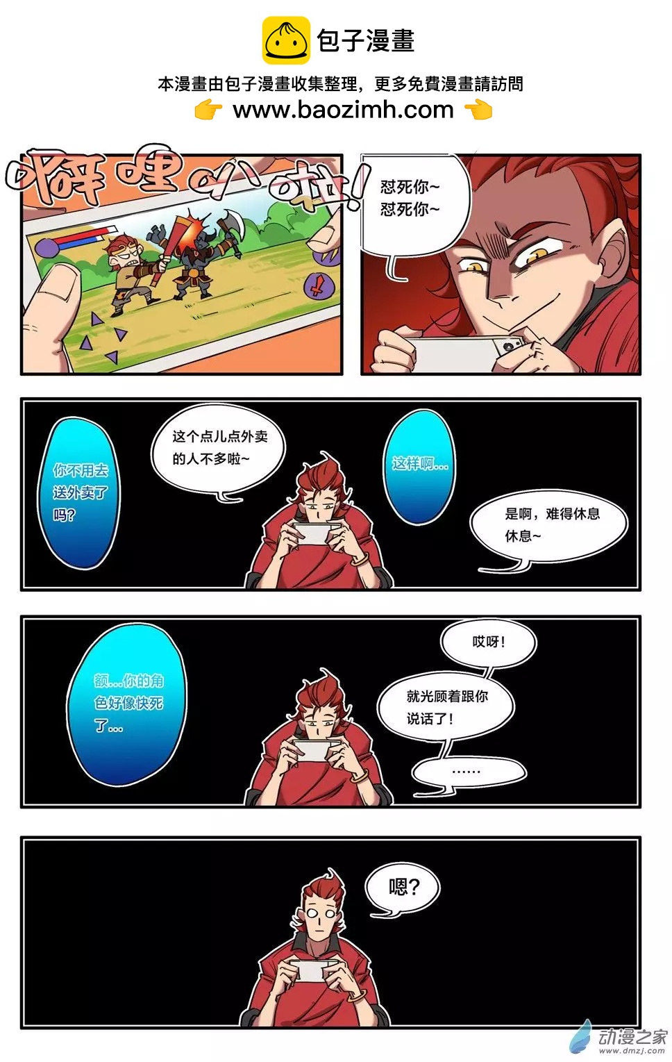 冰遊記 - 第02回 - 2