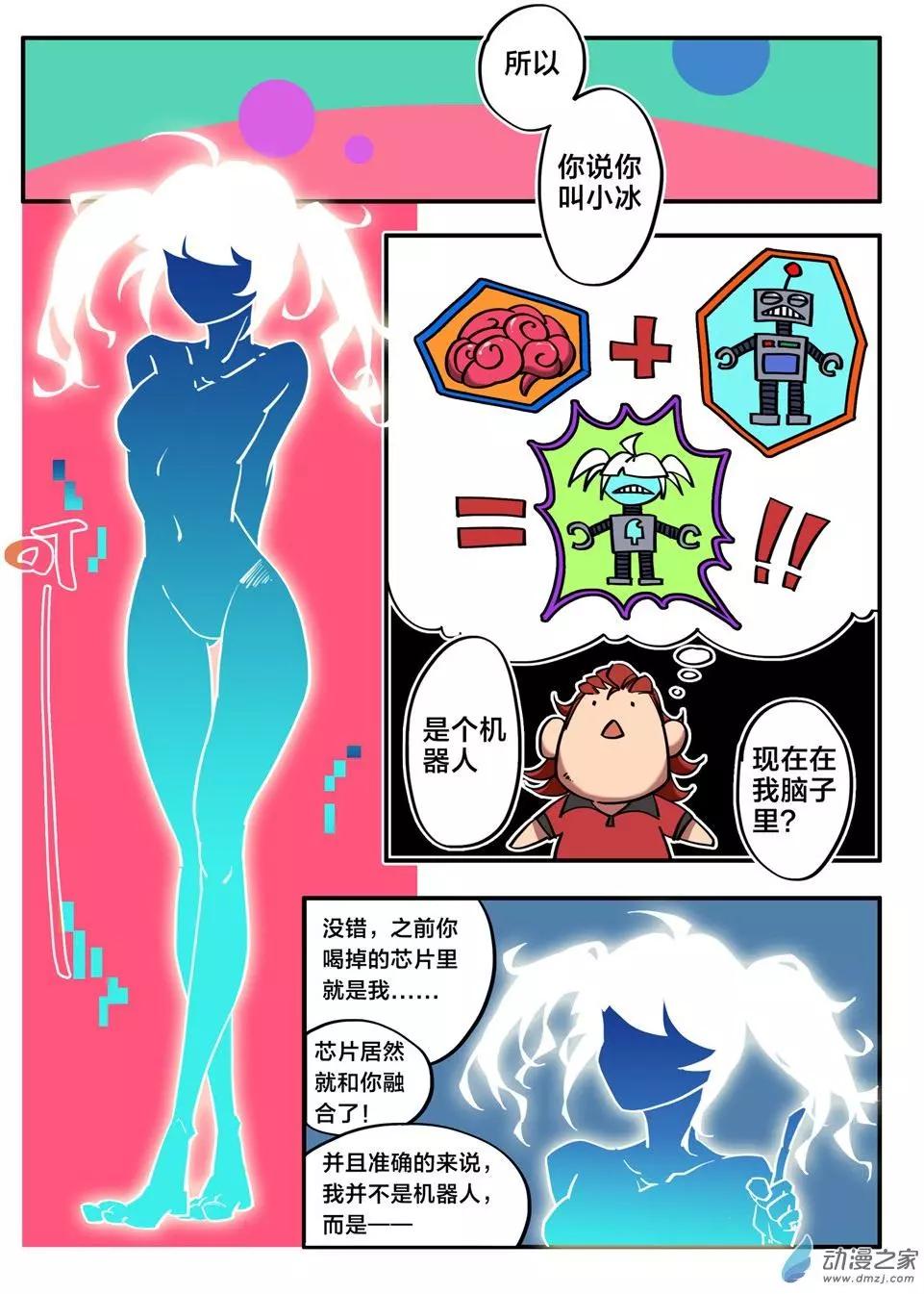 冰遊記 - 第02回 - 2