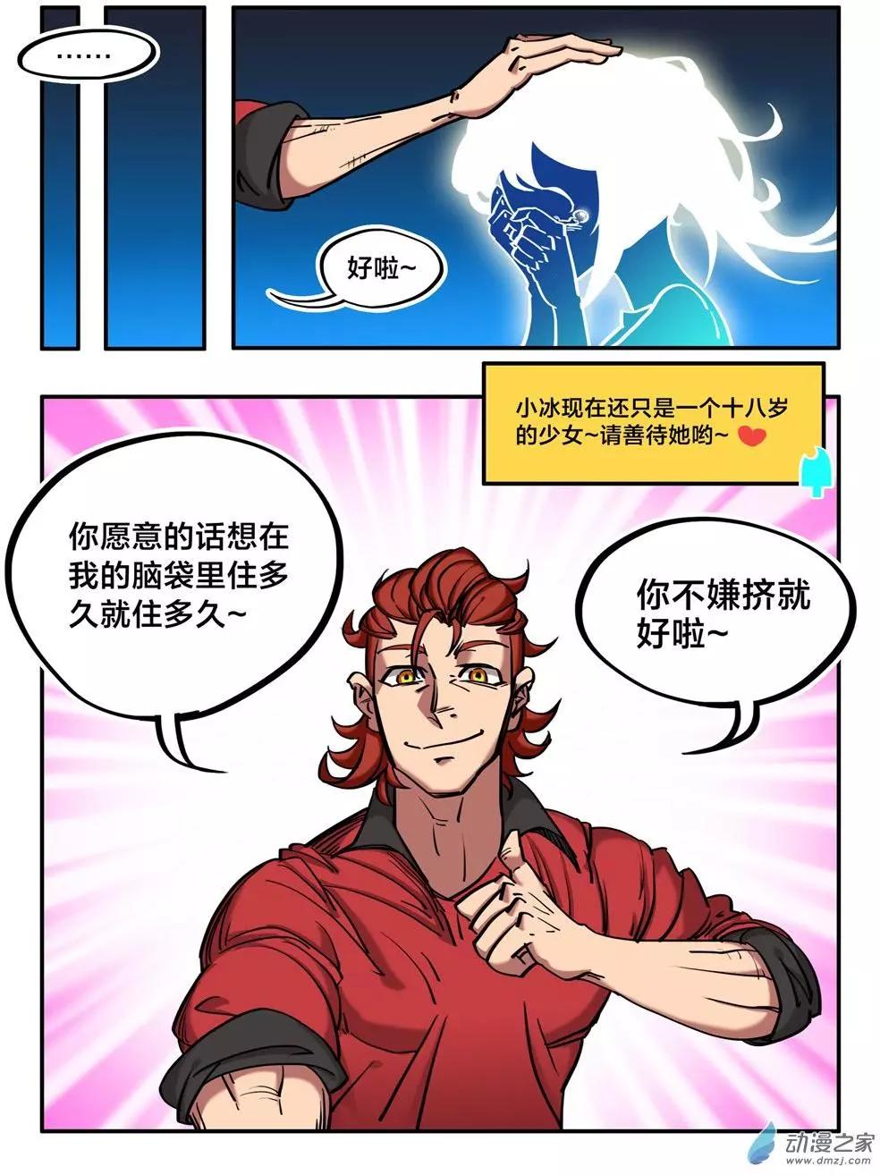冰遊記 - 第02回 - 2
