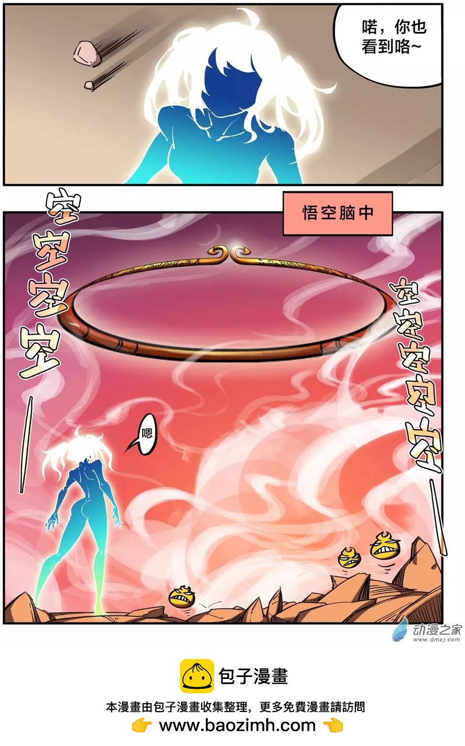冰遊記 - 第02回 - 1