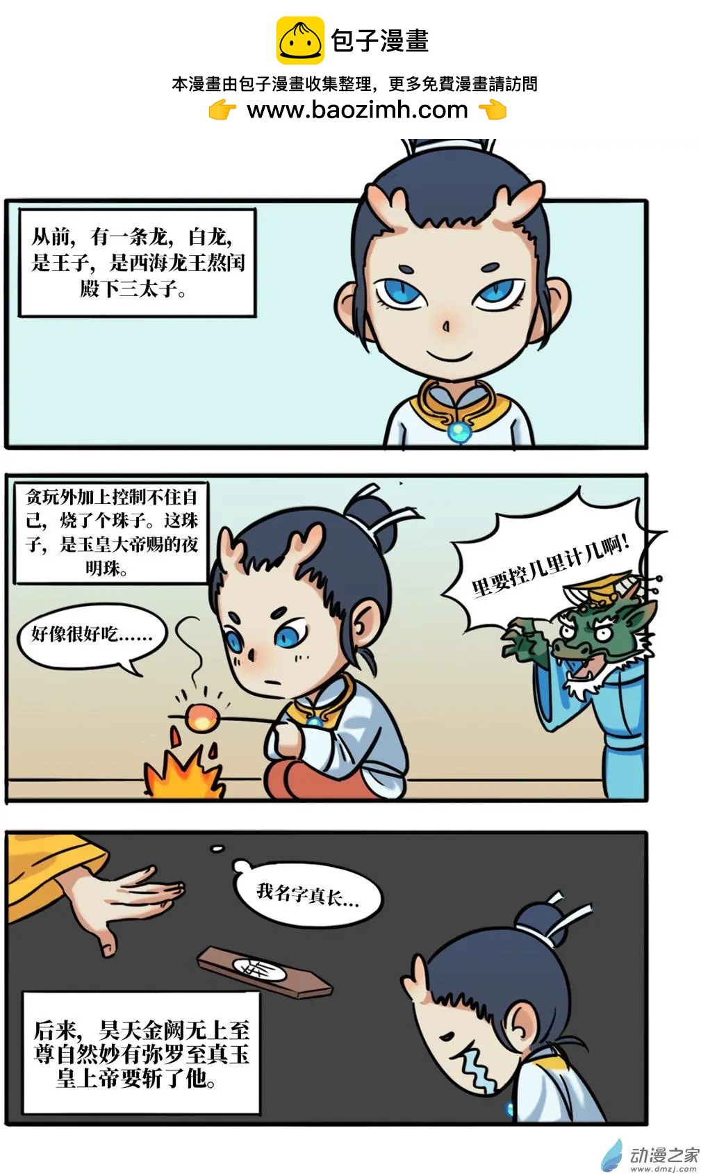 冰遊記 - 番外篇 西遊往事二 - 2