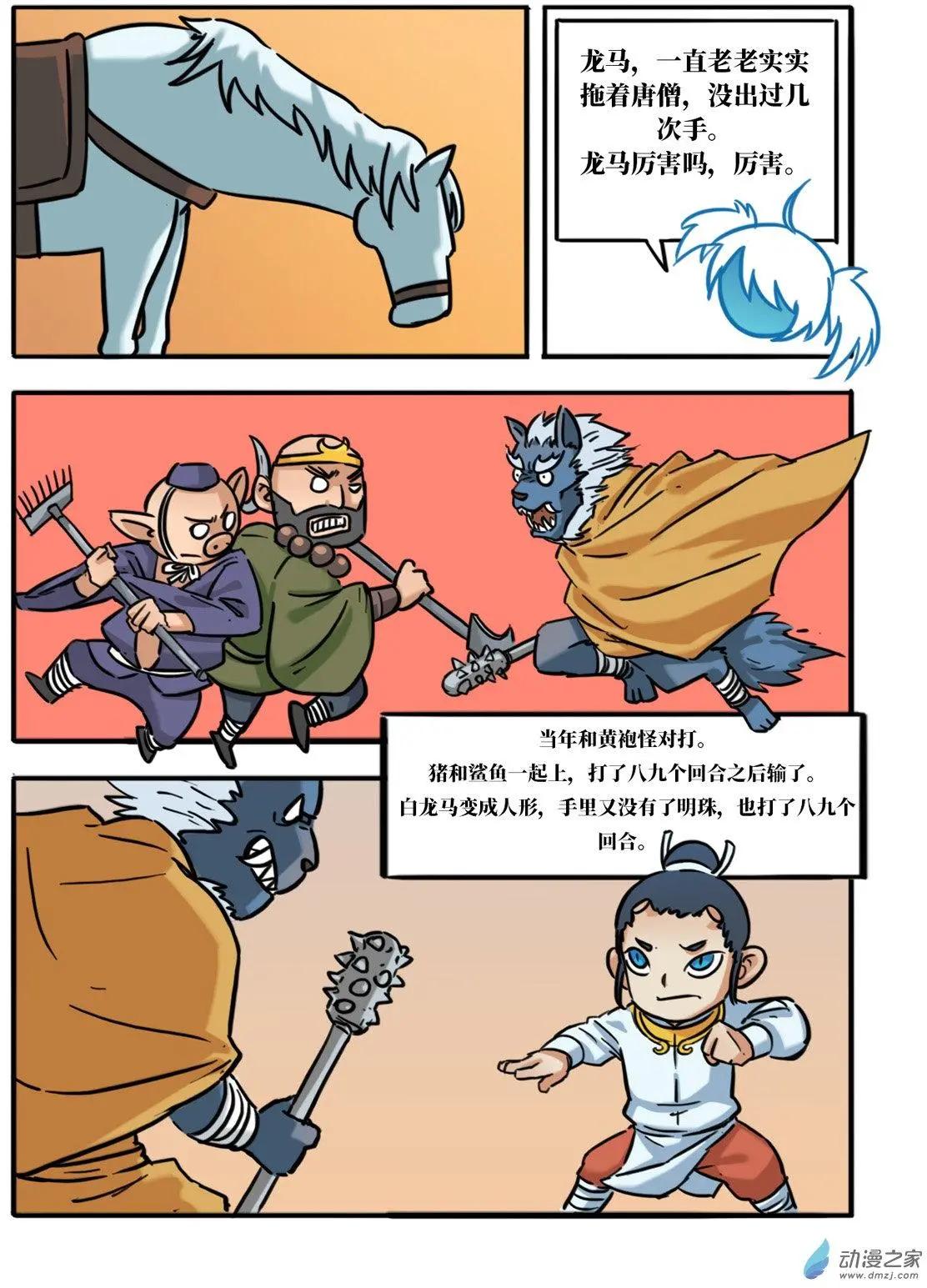 冰遊記 - 番外篇 西遊往事二 - 1