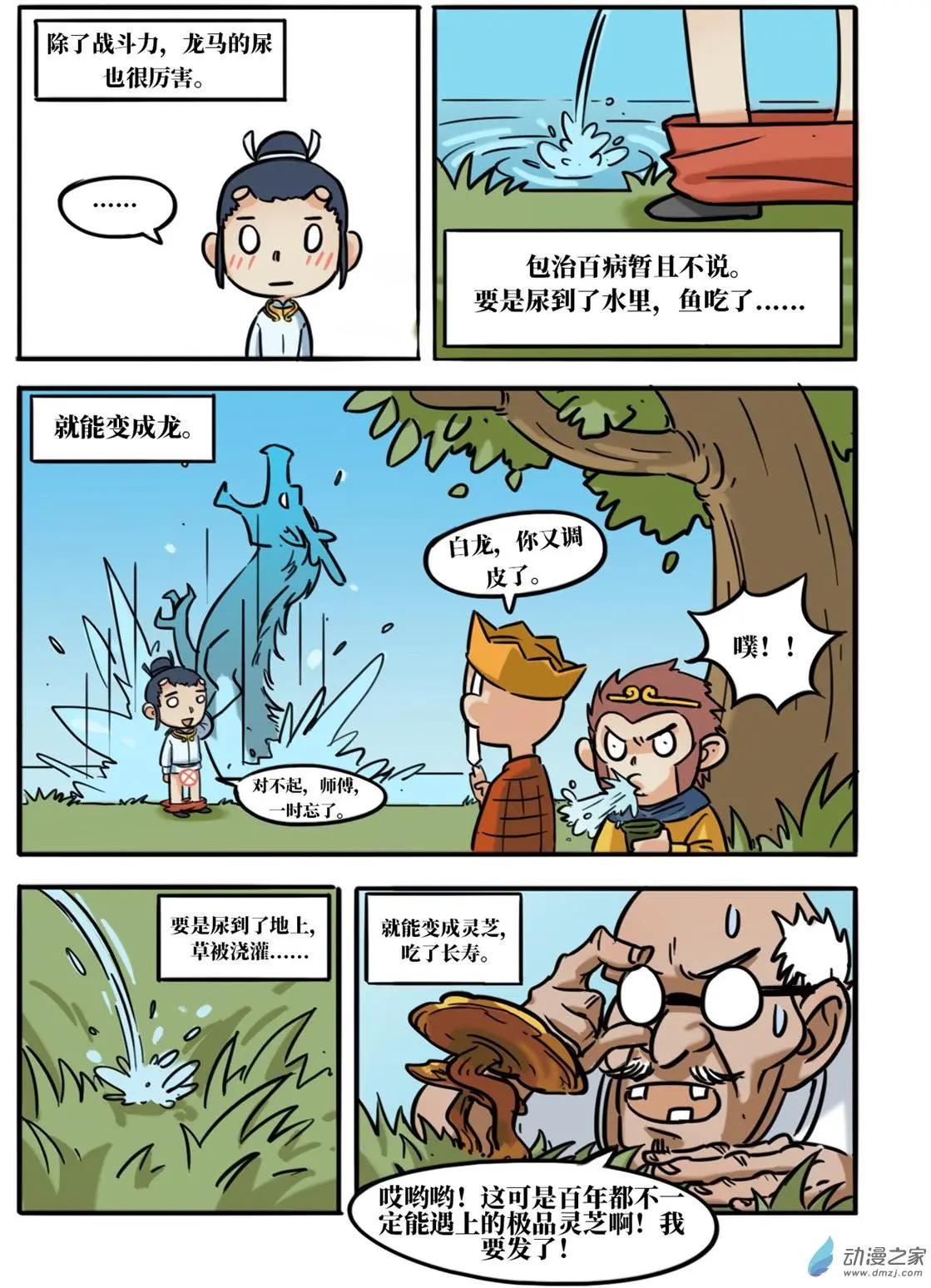 冰遊記 - 番外篇 西遊往事二 - 2