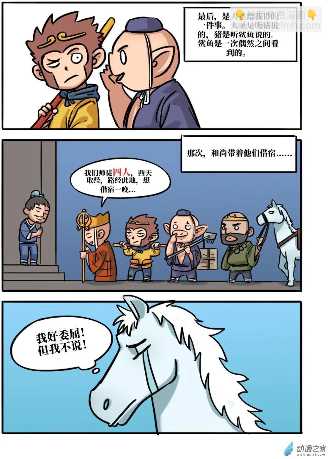 冰遊記 - 番外篇 西遊往事二 - 1