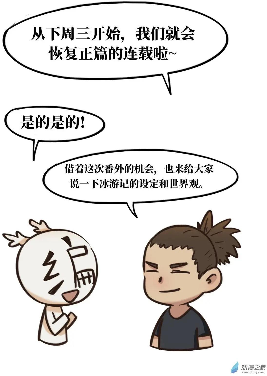 冰遊記 - 番外篇 西遊往事二 - 2