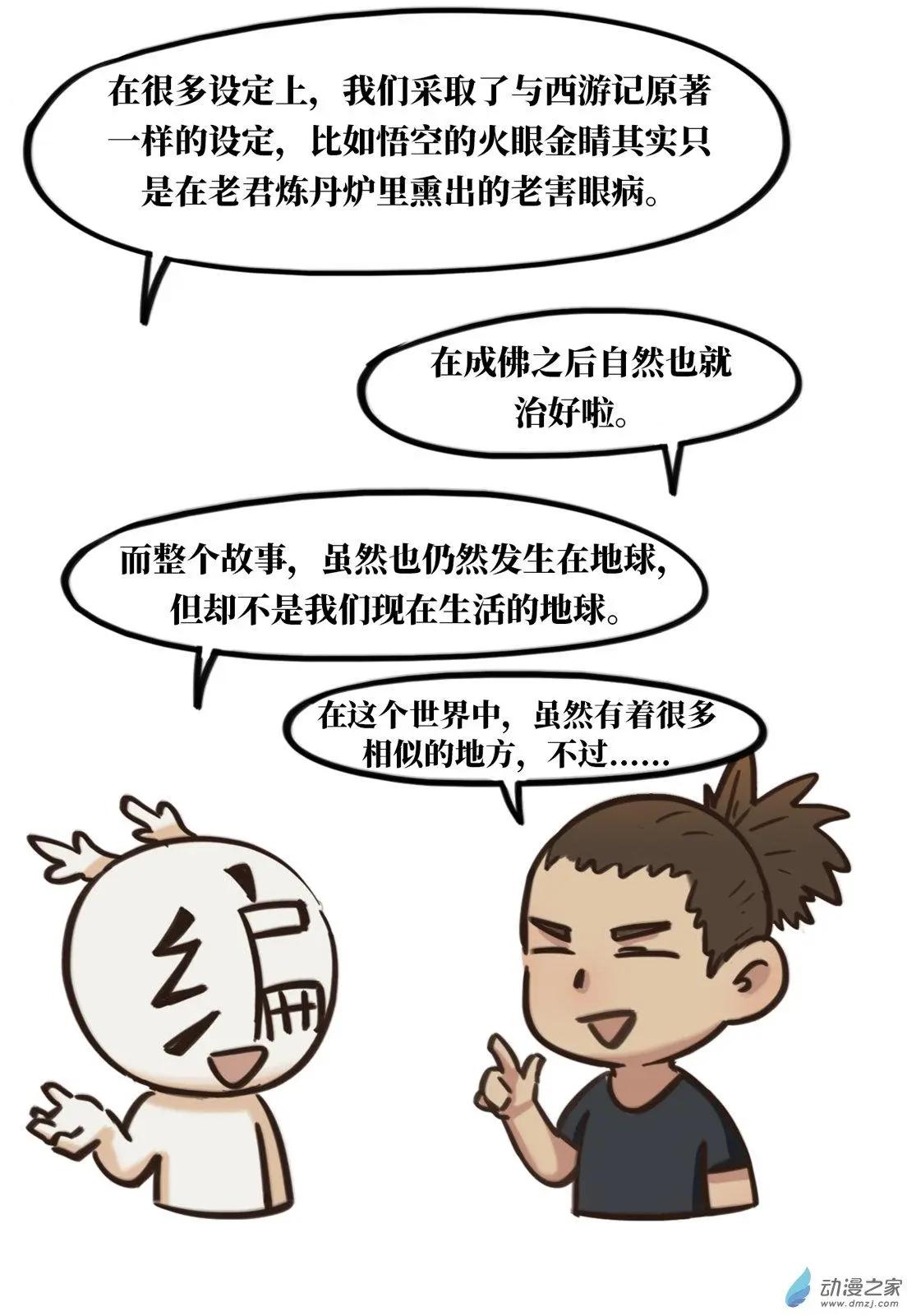 冰遊記 - 番外篇 西遊往事二 - 1
