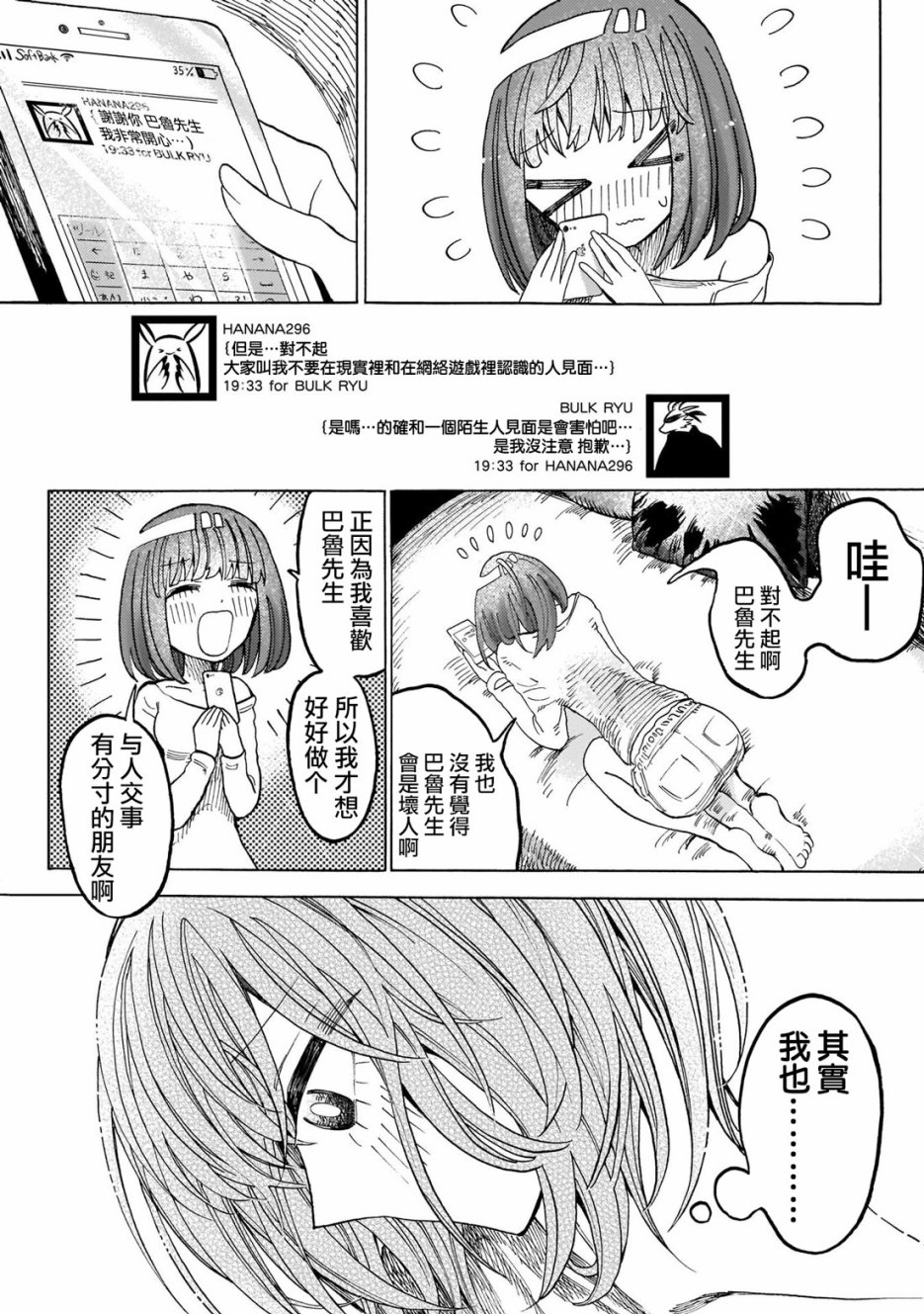 病月 - 1話 - 2