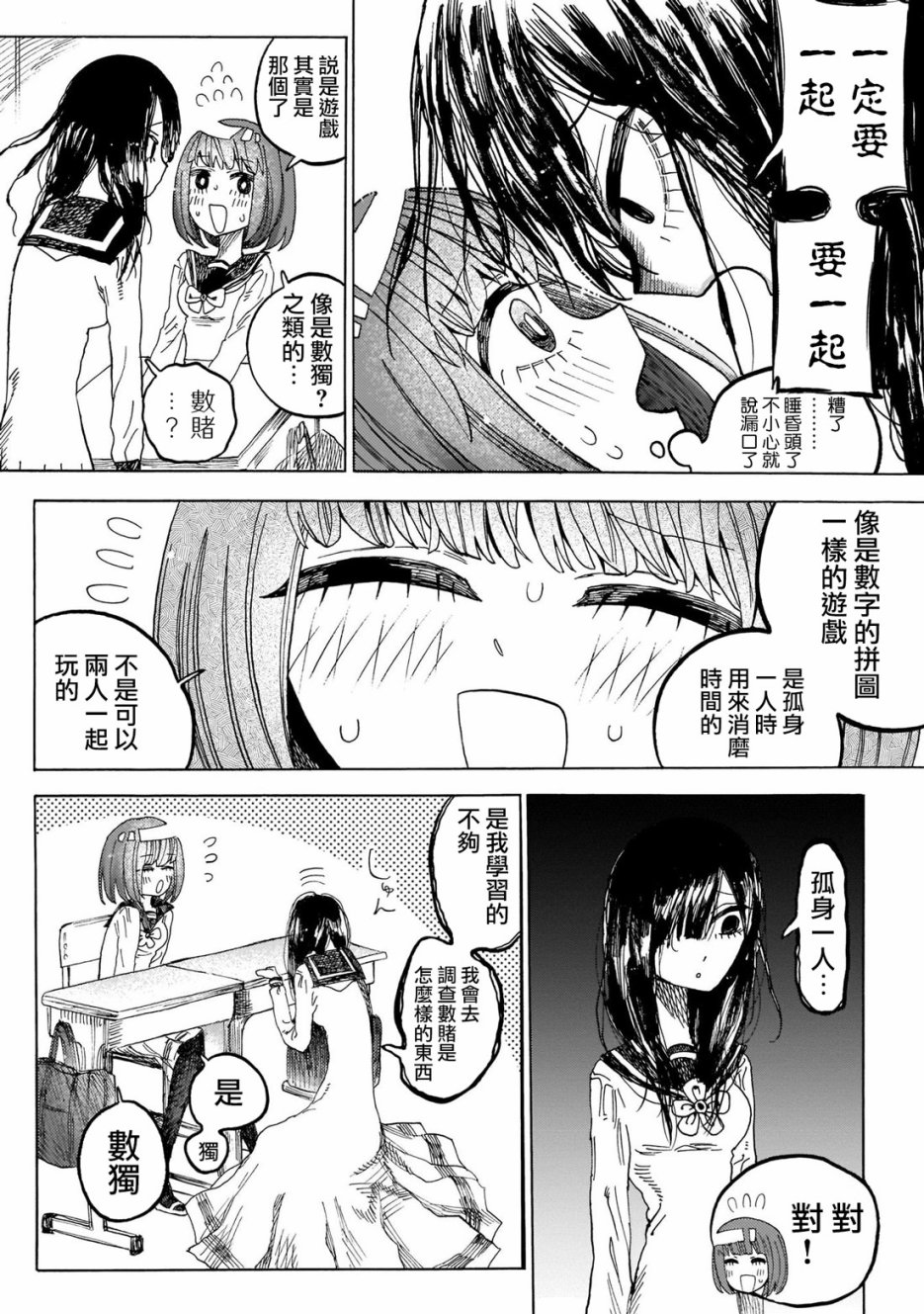 病月 - 1話 - 5