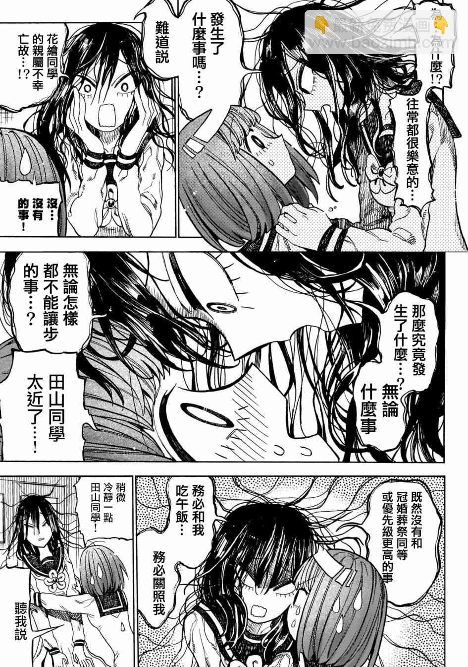 病月 - 4話 - 4