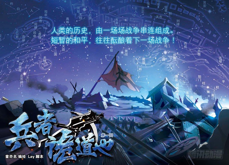 兵者詭道也 - 第一回（上） - 1