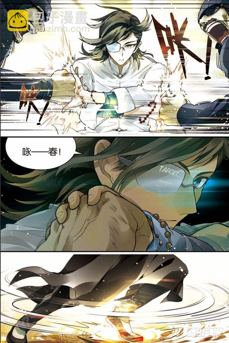 兵者詭道也 - 第一回（上） - 3