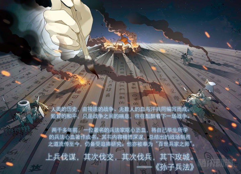 兵者詭道也 - 第一回（上） - 2