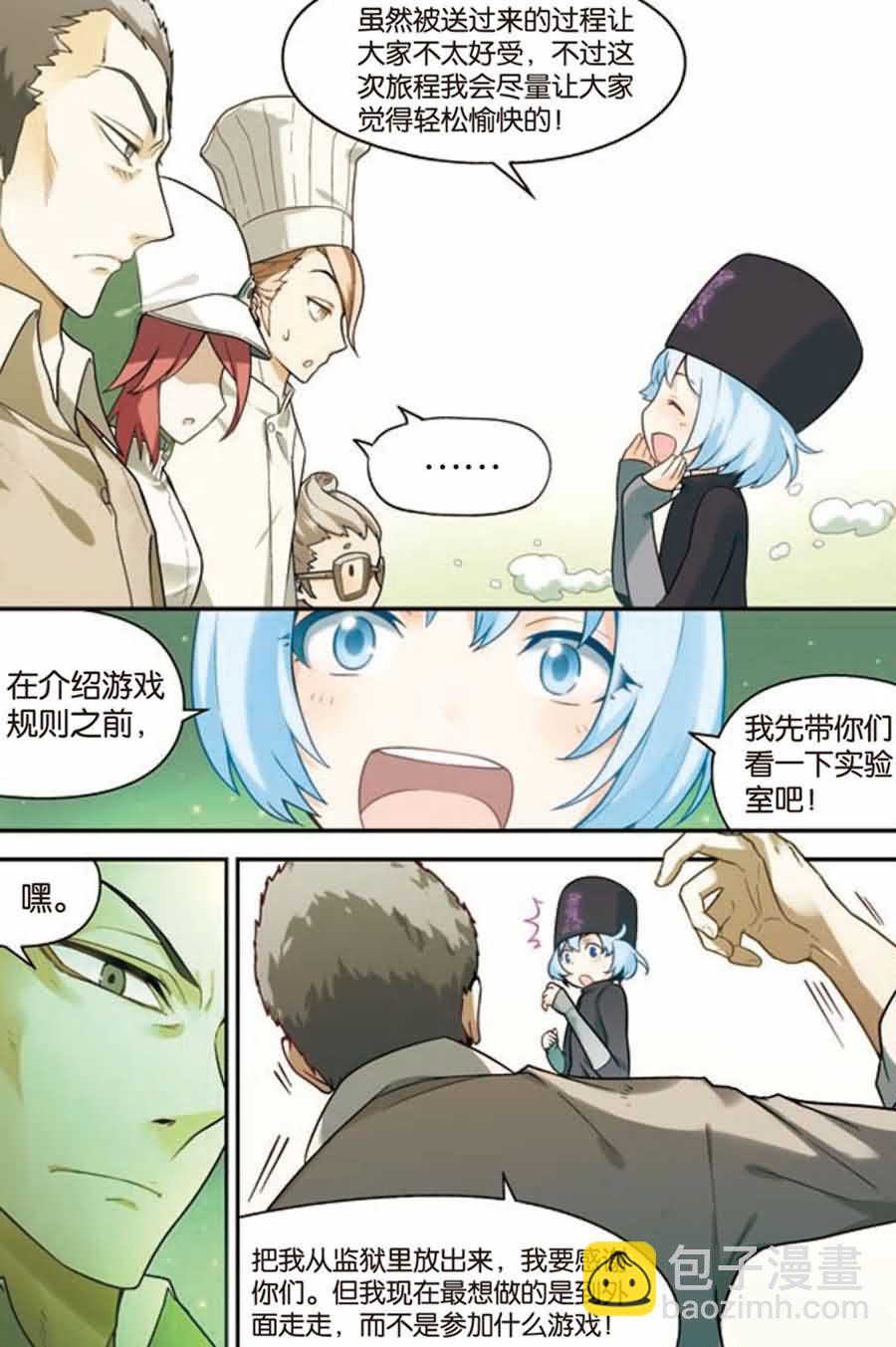 兵者詭道也 - 兵者詭道也 第11集 - 2