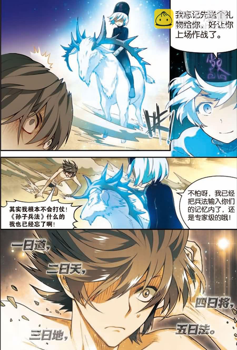 兵者詭道也 - 兵者詭道也 第13集 - 1