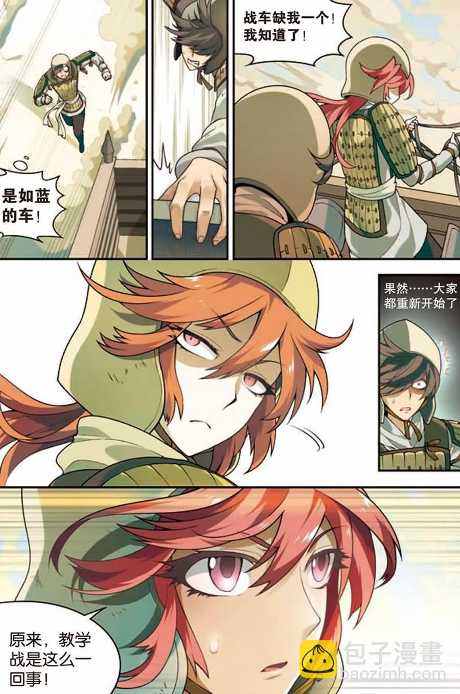 兵者詭道也 - 兵者詭道也 第15集 - 1