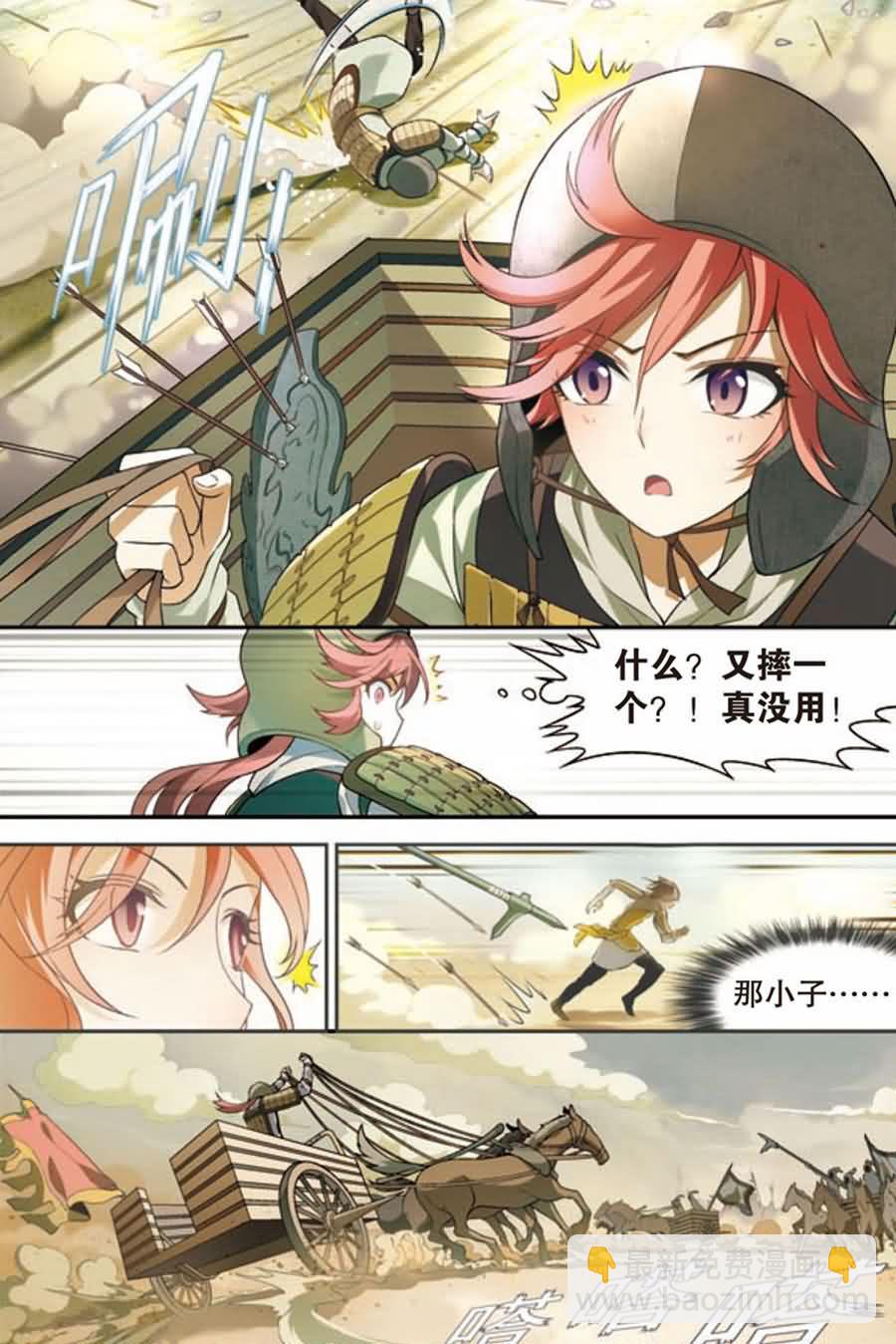 兵者詭道也 - 兵者詭道也 第17集 - 2