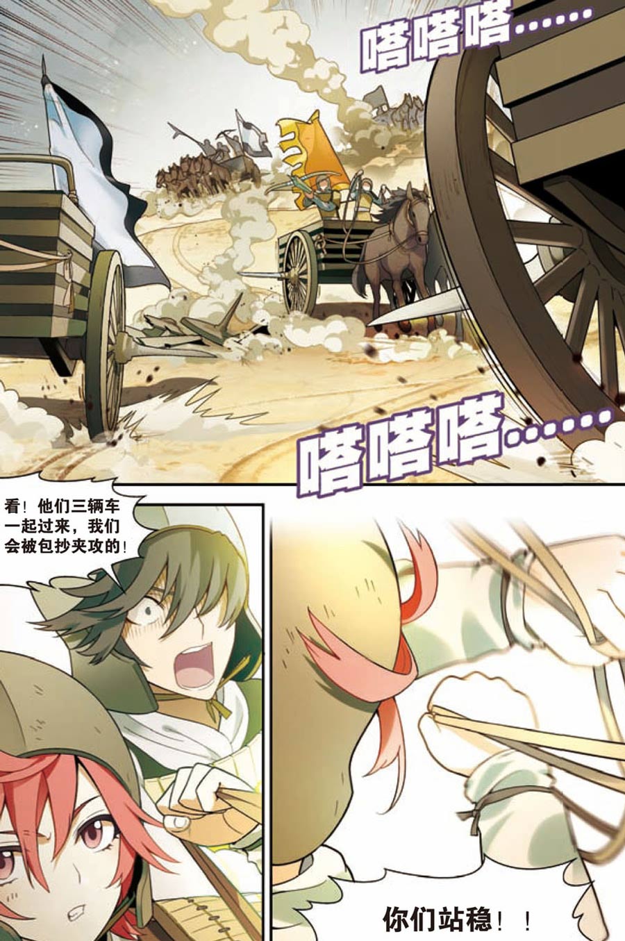 兵者詭道也 - 兵者詭道也 第19集 - 2