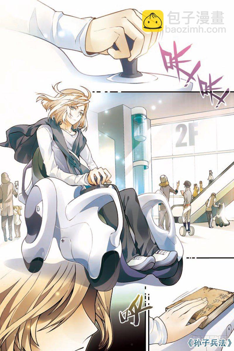 兵者詭道也 - 第二回 - 4