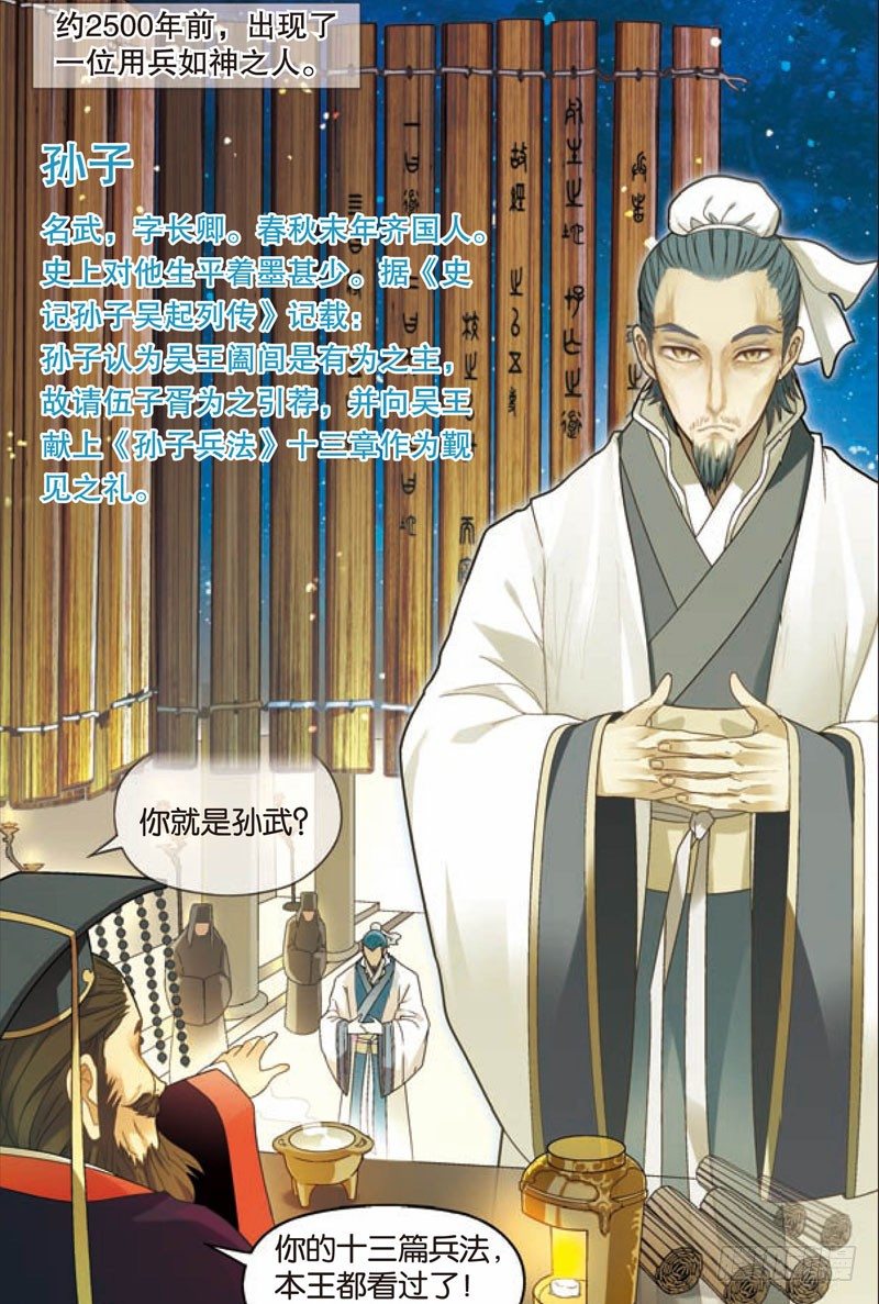 兵者詭道也 - 第二回 - 1