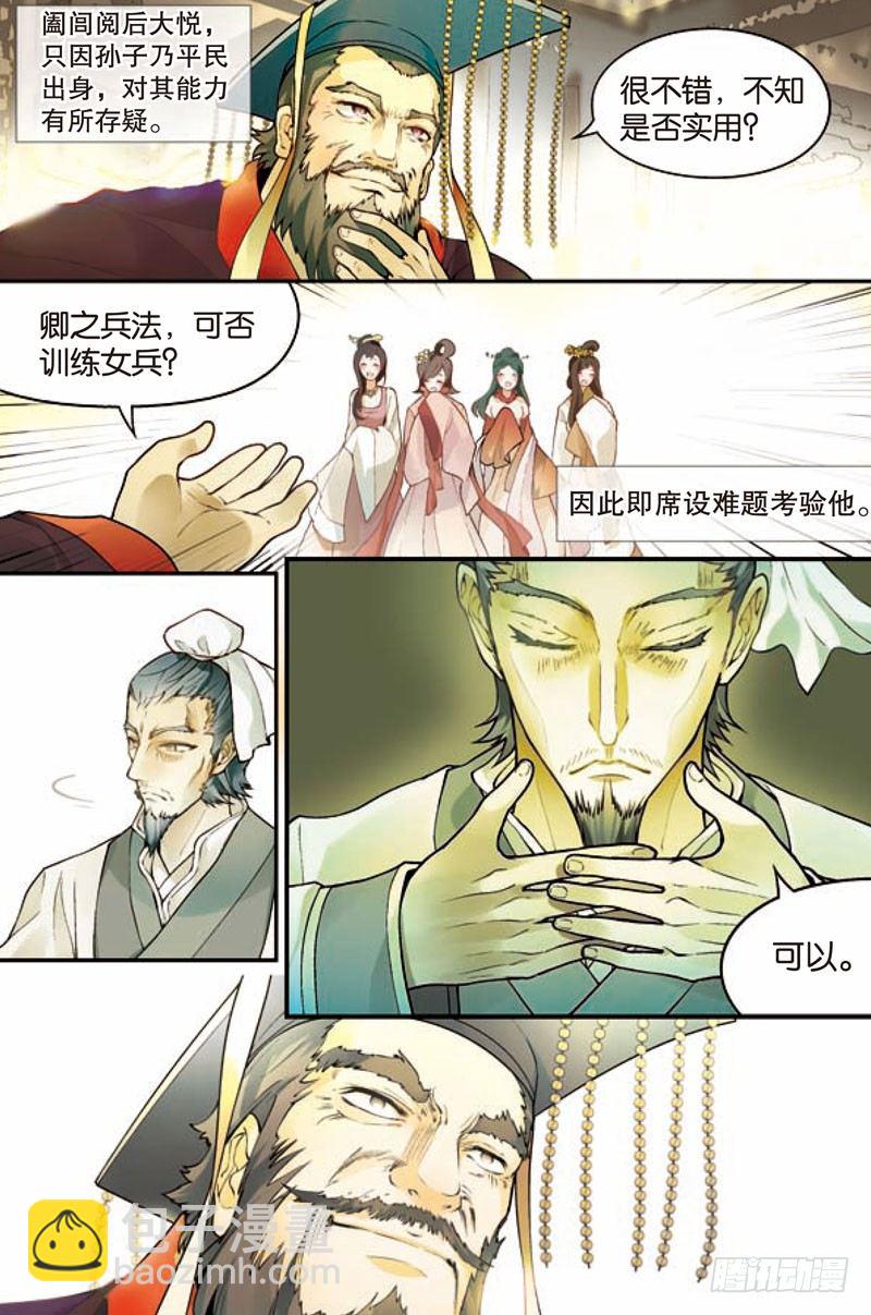 兵者詭道也 - 第二回 - 2