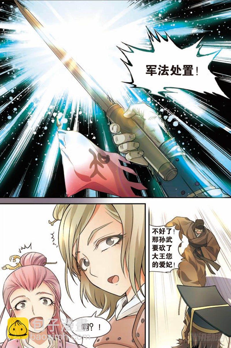 兵者詭道也 - 第二回 - 1