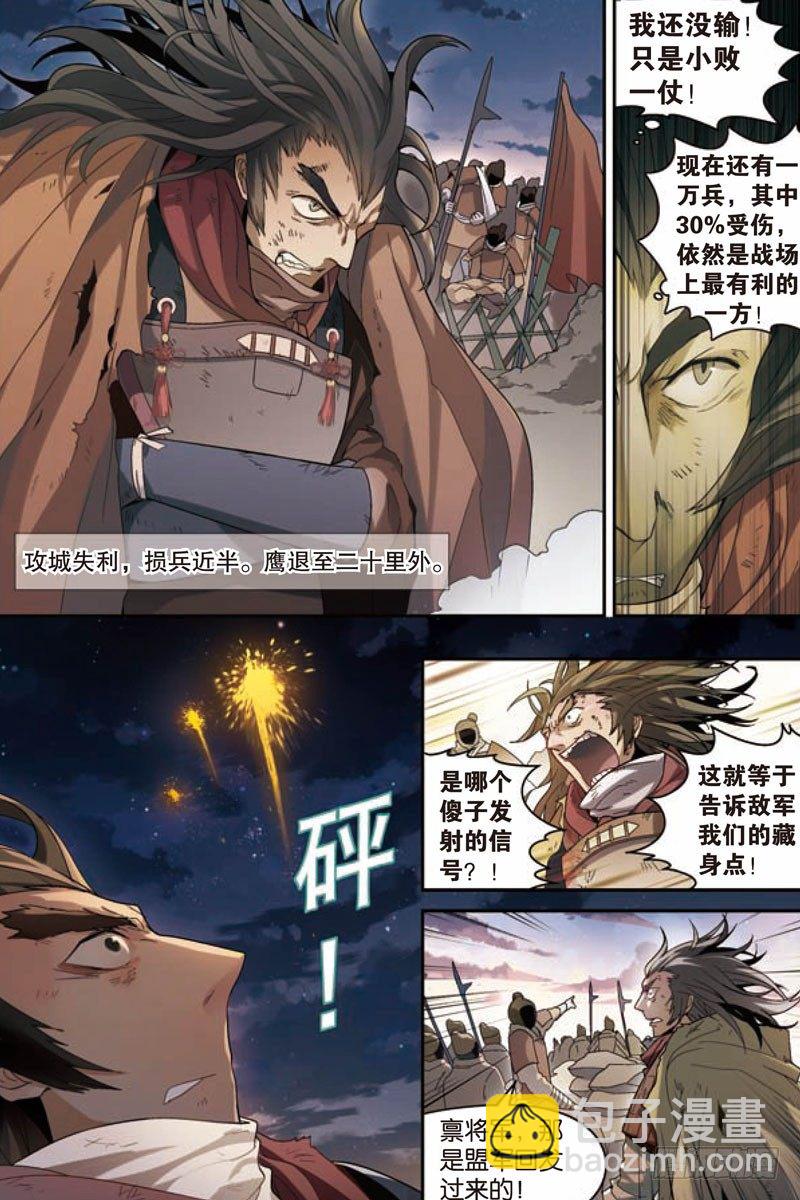 兵者詭道也 - 第二回 - 4