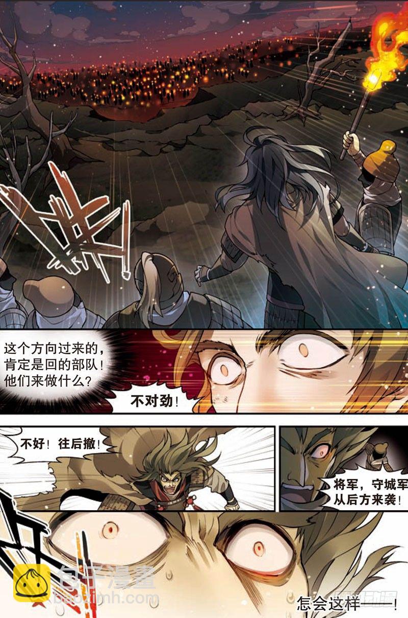 兵者詭道也 - 第二回 - 1