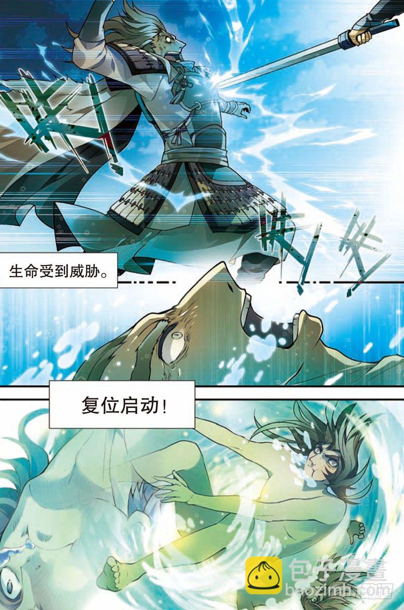 兵者詭道也 - 第二回 - 3