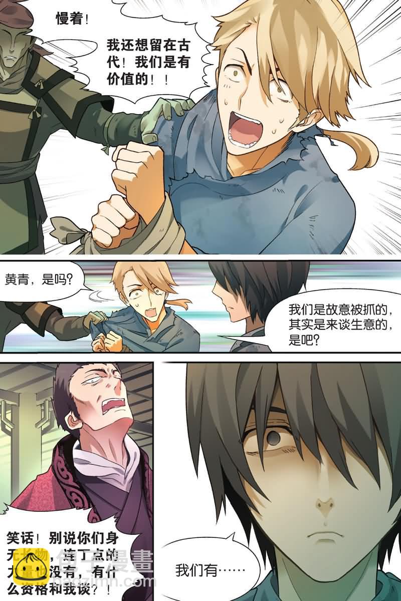 兵者詭道也 - 兵者詭道也 第27集 - 2