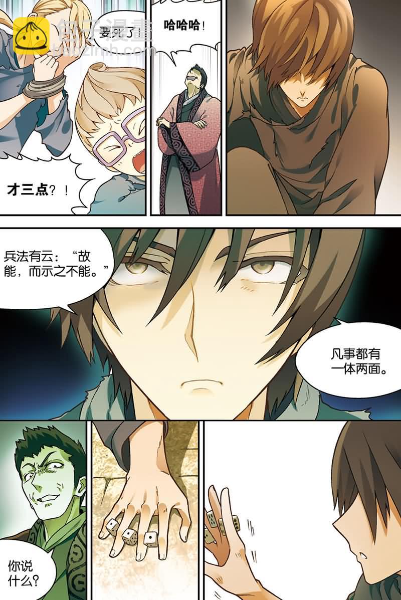 兵者詭道也 - 兵者詭道也 第29集 - 2