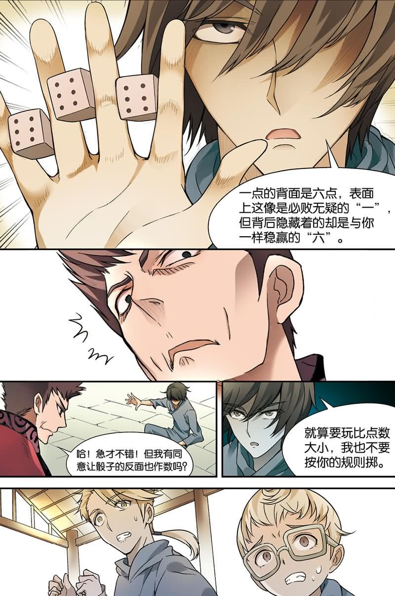 兵者詭道也 - 兵者詭道也 第29集 - 1