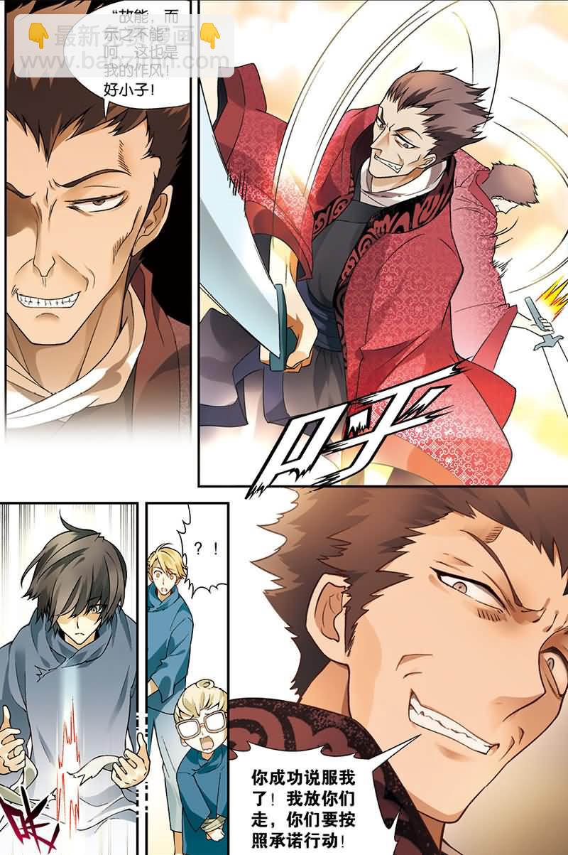 兵者詭道也 - 兵者詭道也 第29集 - 2