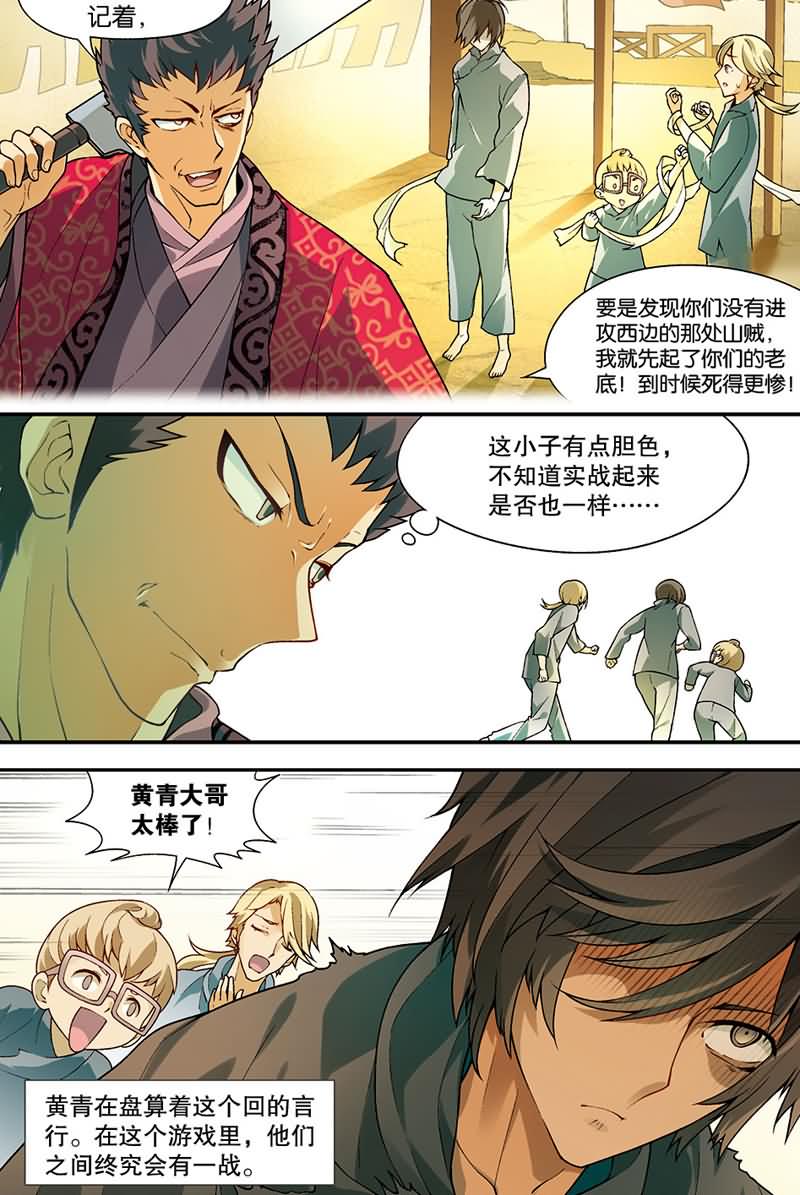 兵者詭道也 - 兵者詭道也 第29集 - 1