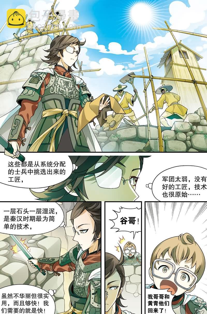 兵者詭道也 - 兵者詭道也 第31集 - 1