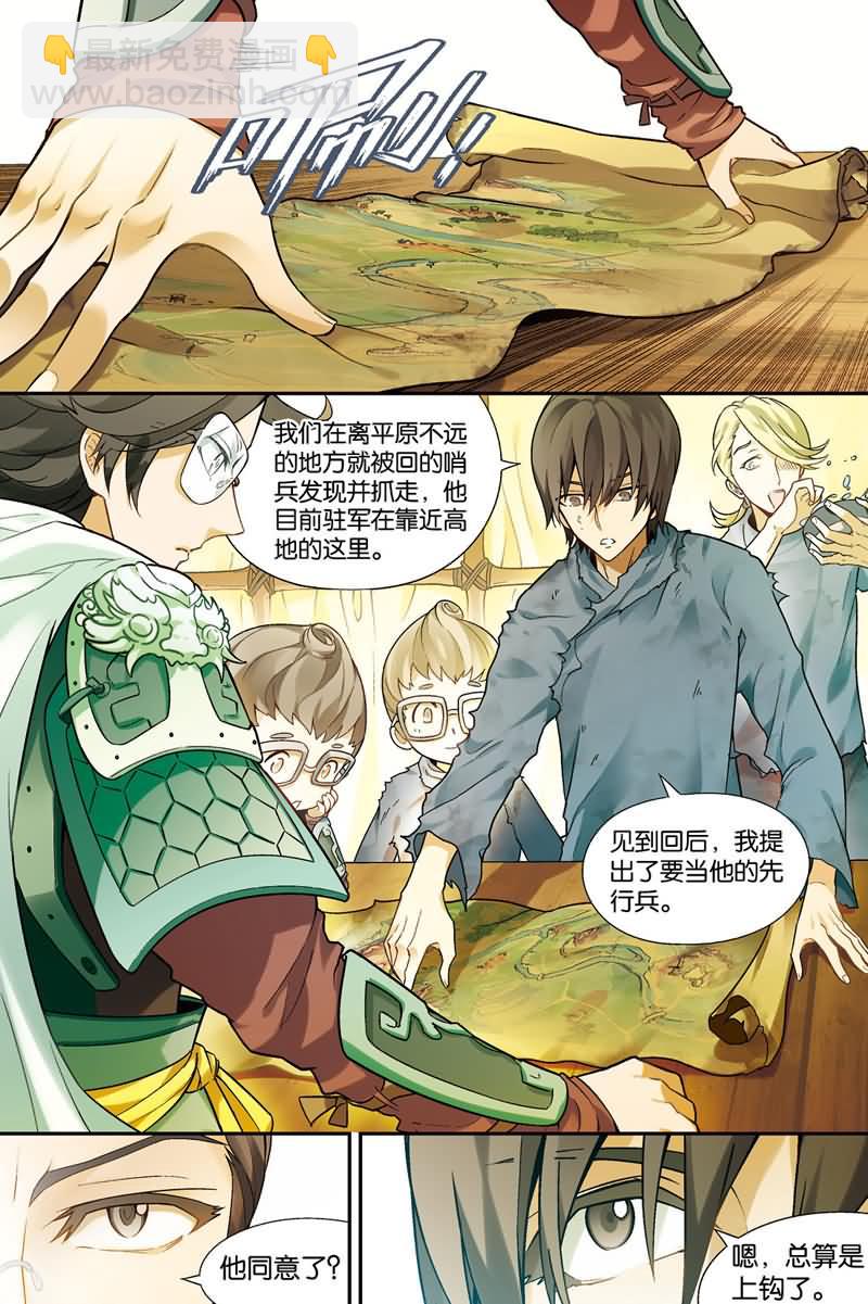 兵者詭道也 - 兵者詭道也 第31集 - 1