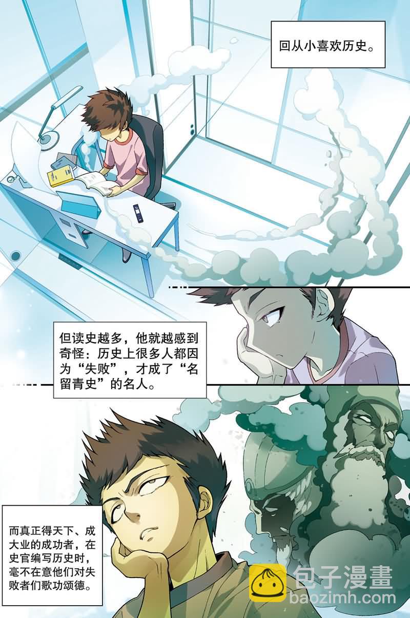 兵者詭道也 - 兵者詭道也 第33集 - 1