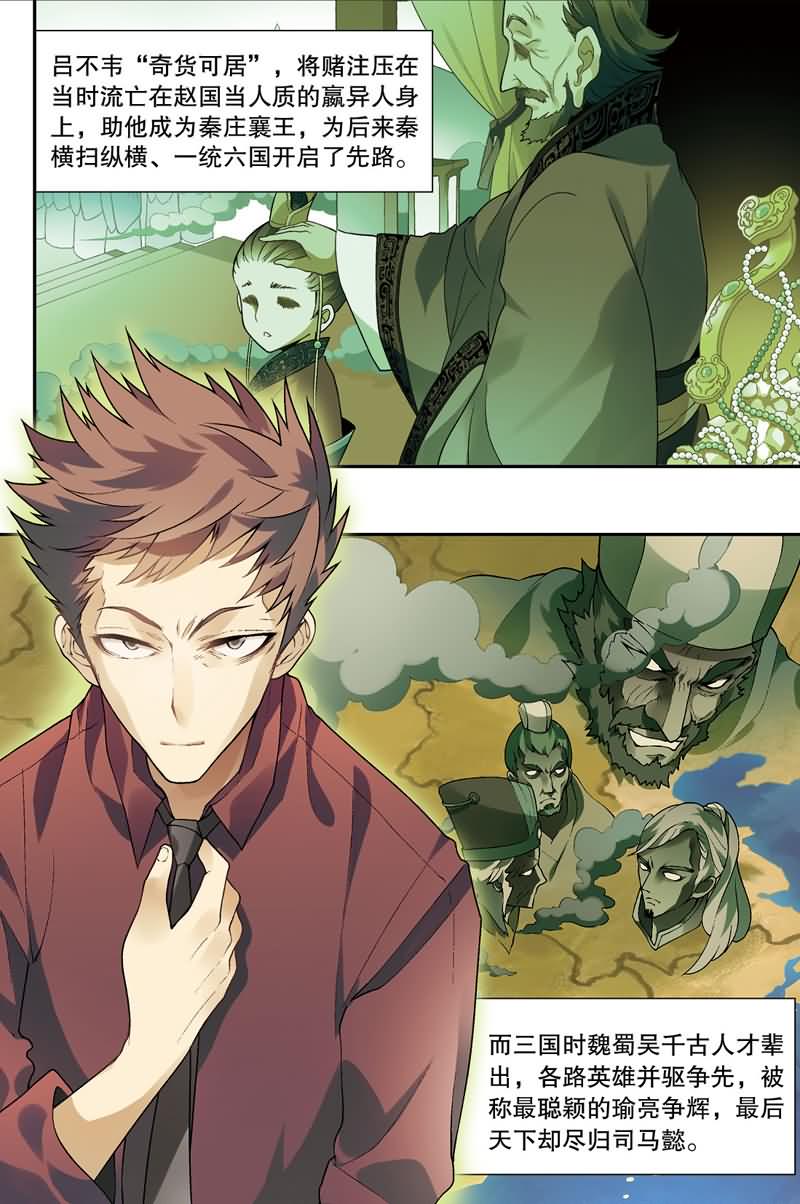 兵者詭道也 - 兵者詭道也 第33集 - 1