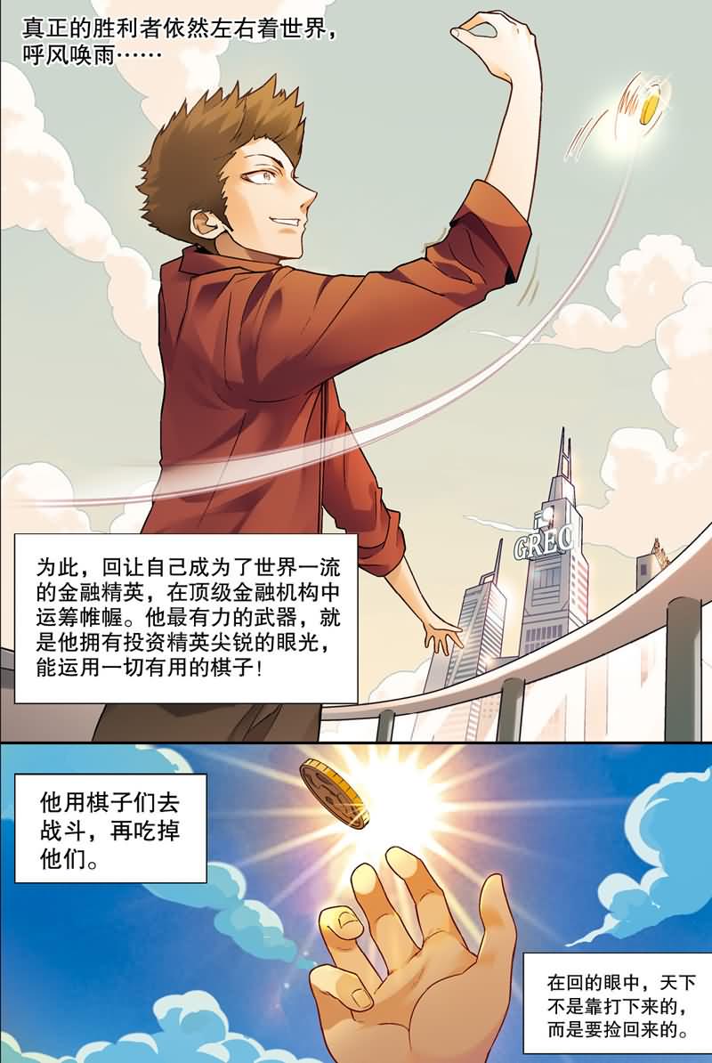 兵者詭道也 - 兵者詭道也 第33集 - 1