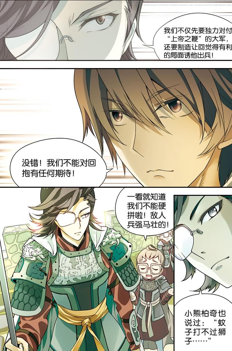 兵者詭道也 - 兵者詭道也 第35集 - 2