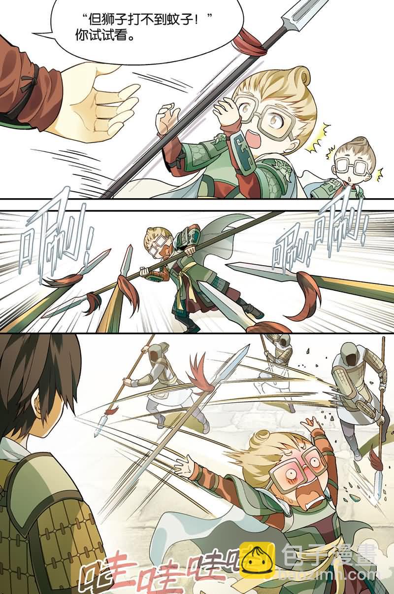 兵者詭道也 - 兵者詭道也 第35集 - 1