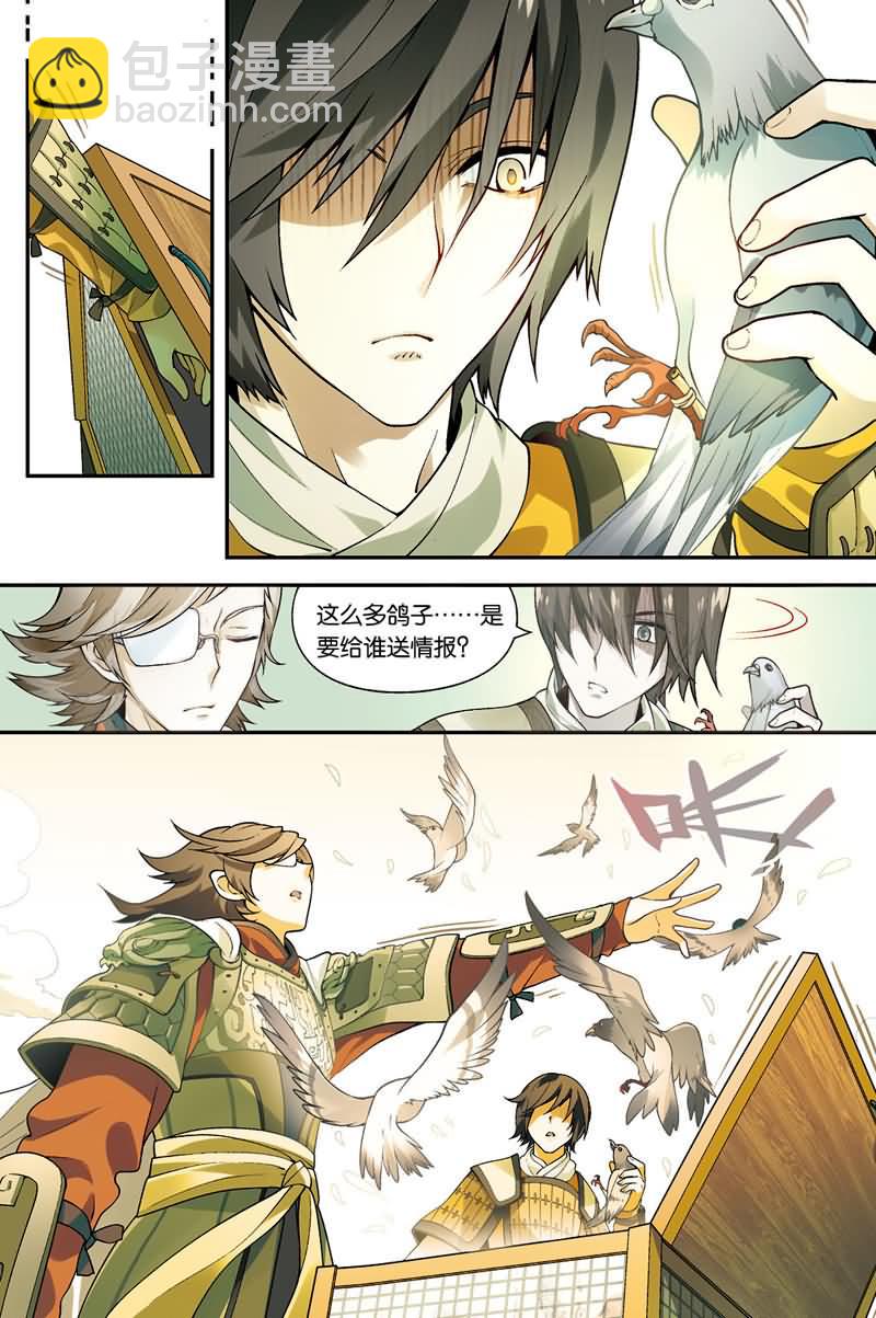 兵者詭道也 - 兵者詭道也 第35集 - 1