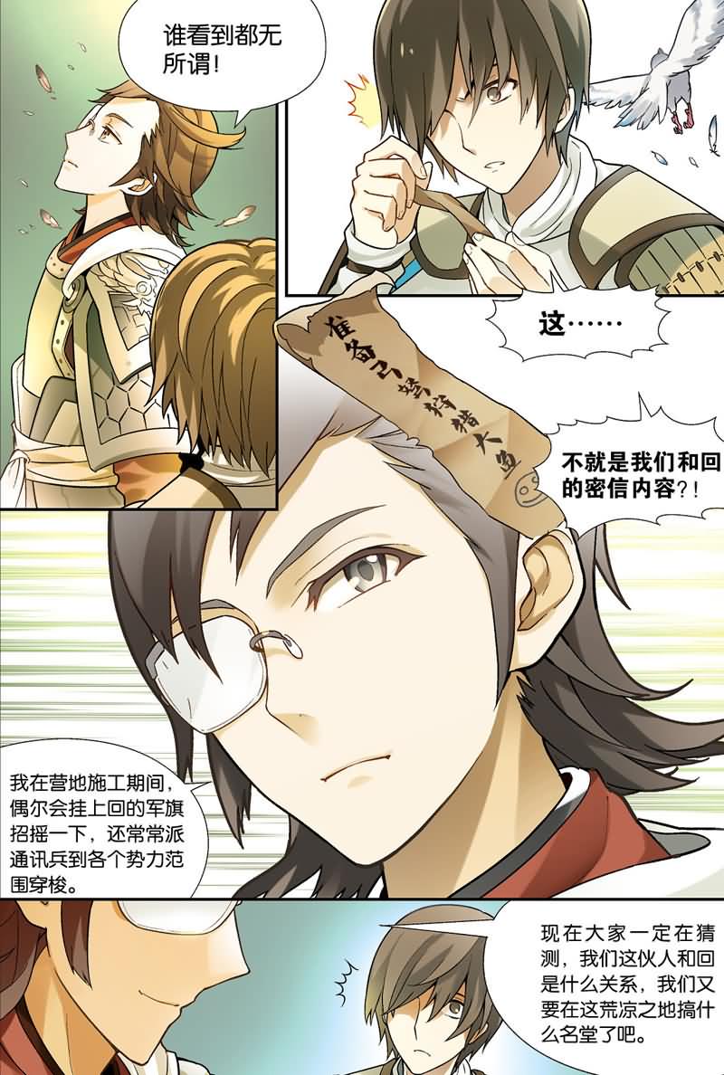 兵者詭道也 - 兵者詭道也 第35集 - 2