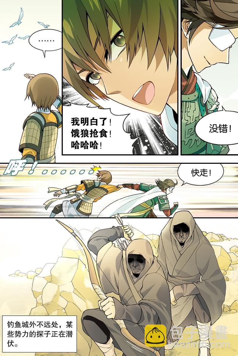 兵者詭道也 - 兵者詭道也 第35集 - 1