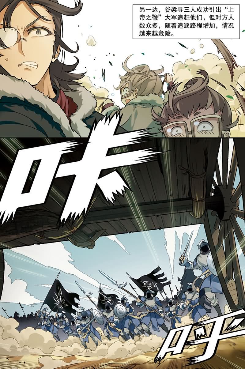 兵者詭道也 - 兵者詭道也 第39集 - 2