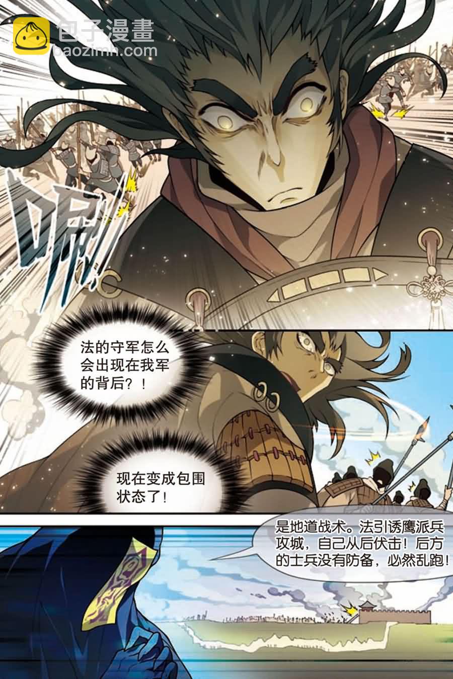 兵者詭道也 - 兵者詭道也 第5集 - 1