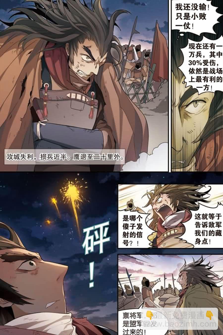 兵者詭道也 - 兵者詭道也 第5集 - 2