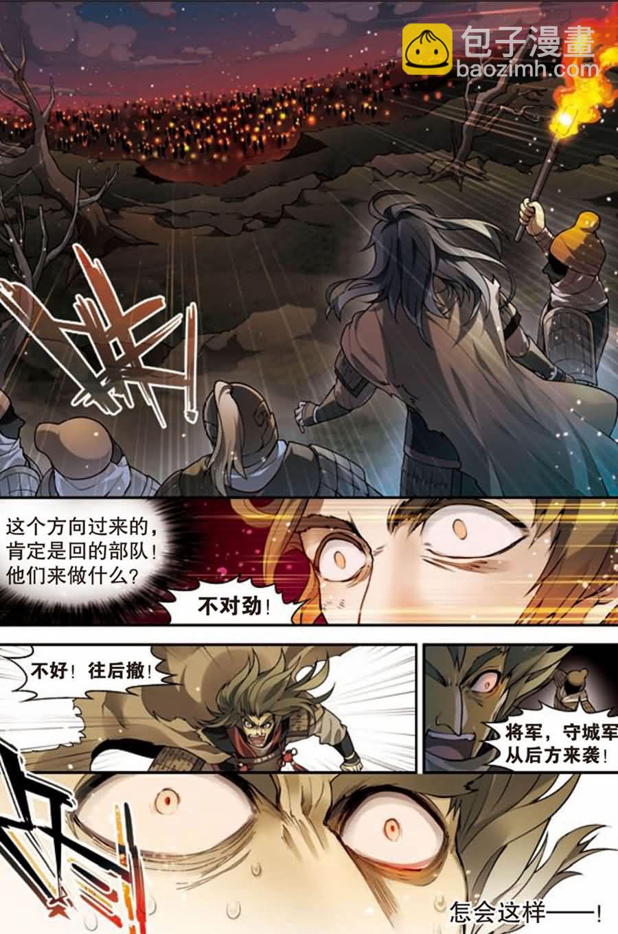 兵者詭道也 - 兵者詭道也 第5集 - 1