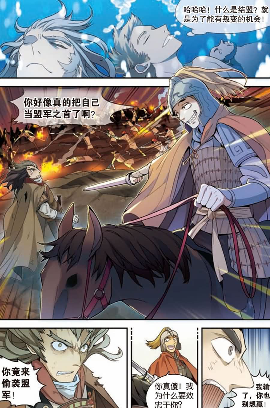 兵者詭道也 - 兵者詭道也 第5集 - 2